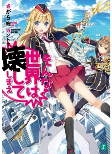 Cover Art for Qualidea Code: Sonna Sekai wa Kowashiteshimae