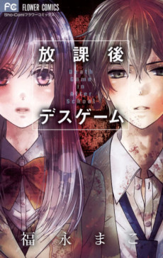 Cover Art for Houkago Death Game