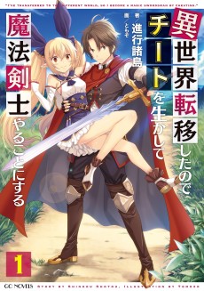 Cover Art for Isekai Teni Shita node Cheat wo Ikashite Mahou Kenshi Yaru Koto ni Suru