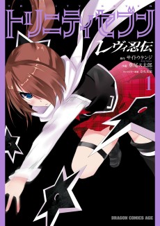 Cover Art for Trinity Seven: Levi Ninden