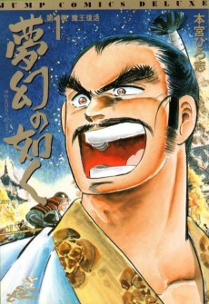 Cover Art for Yumemaboroshi no Gotoku