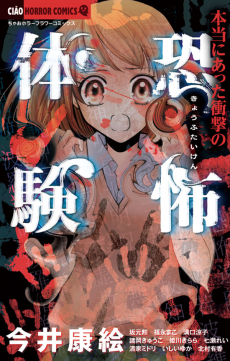 Cover Art for Hontou ni Atta Shougeki no Kyoufu Taiken