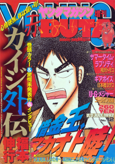 Cover Art for Kaiji Gaiden