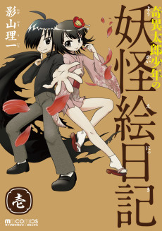 Cover Art for Kiitarou Shounen no Youkai Enikki