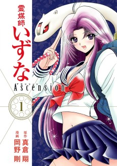 Cover Art for Reibaishi Izuna: Ascension
