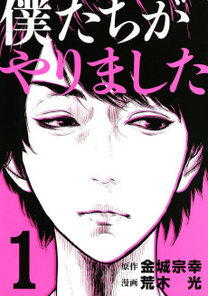 Cover Art for Bokutachi ga Yarimashita