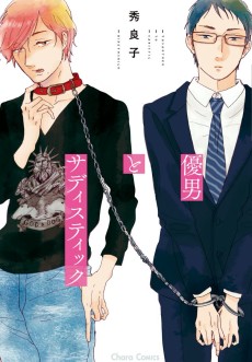 Cover Art for Yasaotoko to Sadistic