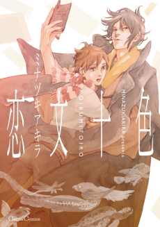 Cover Art for Koibumi Toiro