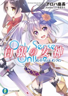 Cover Art for Only Sense Online: Hakugin no Muse