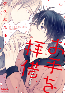 Cover Art for Ote wo Haishaku