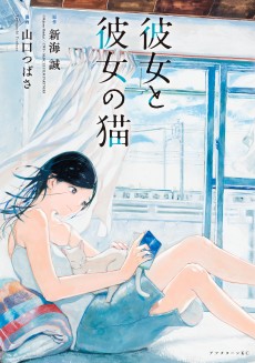 Cover Art for Kanojo to Kanojo no Neko