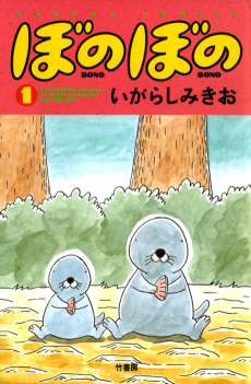 Cover Art for BONOBONO