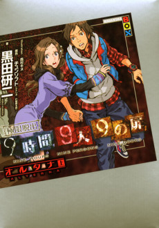 Cover Art for Kyokugen Dasshutsu 9-jikan 9-nin 9 no Tobira: Alterna