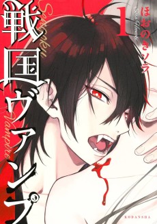 Cover Art for Sengoku Vamp