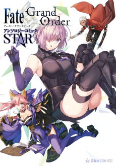 Cover Art for Fate/Grand Order Anthology Comic STAR