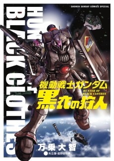 Cover Art for Kidou Sensei Gundam: Kokui no Kariudo