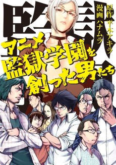 Cover Art for Anime Prison School wo Tsukutta Otoko-tachi