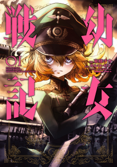 Youjo Senki Movie