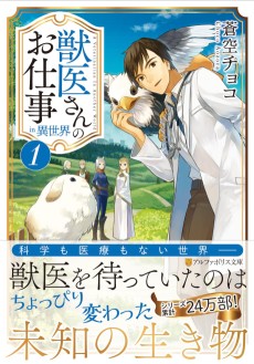 Cover Art for Jui-san no Oshigoto in Isekai