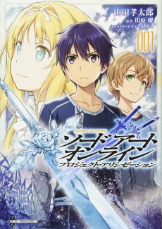 Cover Art for Sword Art Online: Project Alicization