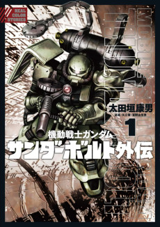 Cover Art for Kidou Senshi Gundam Thunderbolt Gaiden