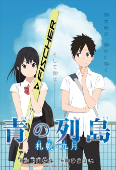 Cover Art for Ao no Rettou