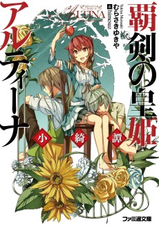 Cover Art for Haken no Kouki Altina: Shoukitan