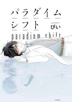 Cover Art for Paradigm Shift