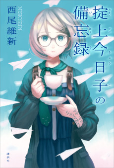 Cover Art for Okitegami Kyouko no Bibouroku