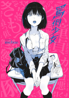 Cover Art for Batou Shoujo