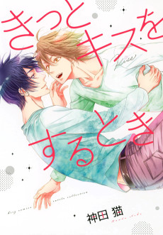 Cover Art for Kitto Kiss wo Suru Toki