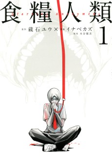 Cover Art for Shokuryou Jinrui: Starving Anonymous
