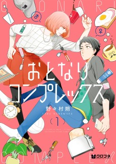 Cover Art for Otonari Complex