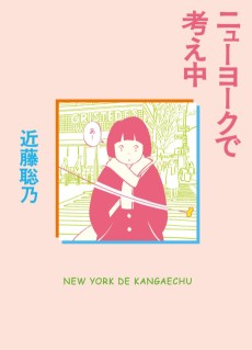 Cover Art for New York de Kangaechuu