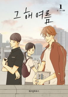 Cover Art for Geu Hae Yeoleum