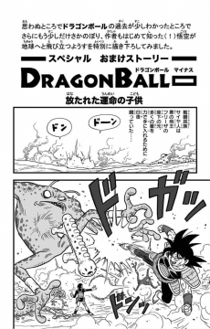 Cover Art for Dragon Ball Minus: Hanatareta Unmei no Kodomo
