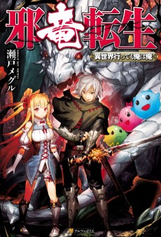 Cover Art for Jaryuu Tensei: Isekai Ittemo Ore wa Ore