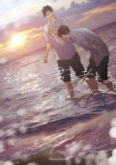 Cover Art for Sorekara, Kimi wo Kangaeru