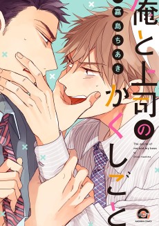 Cover Art for Ore to Joushi no Kakushigoto