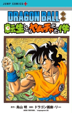 Cover Art for Dragon Ball Gaiden: Tensei-shitara Yamcha Datta Ken