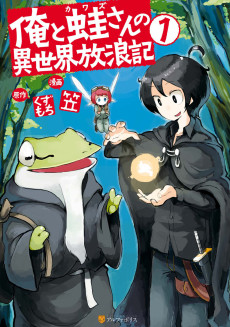 Cover Art for Ore to Kawazu-san no Isekai Hourouki