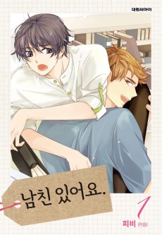 Cover Art for Namchin Isseoyo