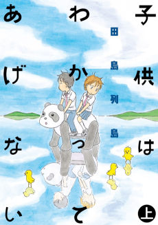 Cover Art for Kodomo wa Wakatte Agenai