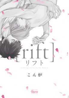 Cover Art for Rift