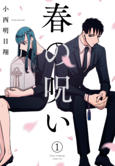 Cover Art for Haru no Noroi