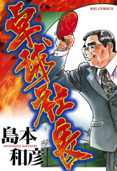 Cover Art for Takkyuu Shachou