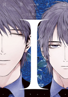 Cover Art for I: Itou-san 2