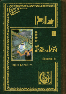 Cover Art for Kuro Hakubutsukan: Ghost and Lady