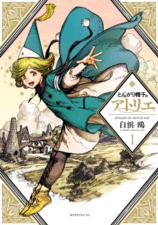 Cover Art for Tongari Boushi no Atelier