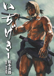Cover Art for Ichigeki